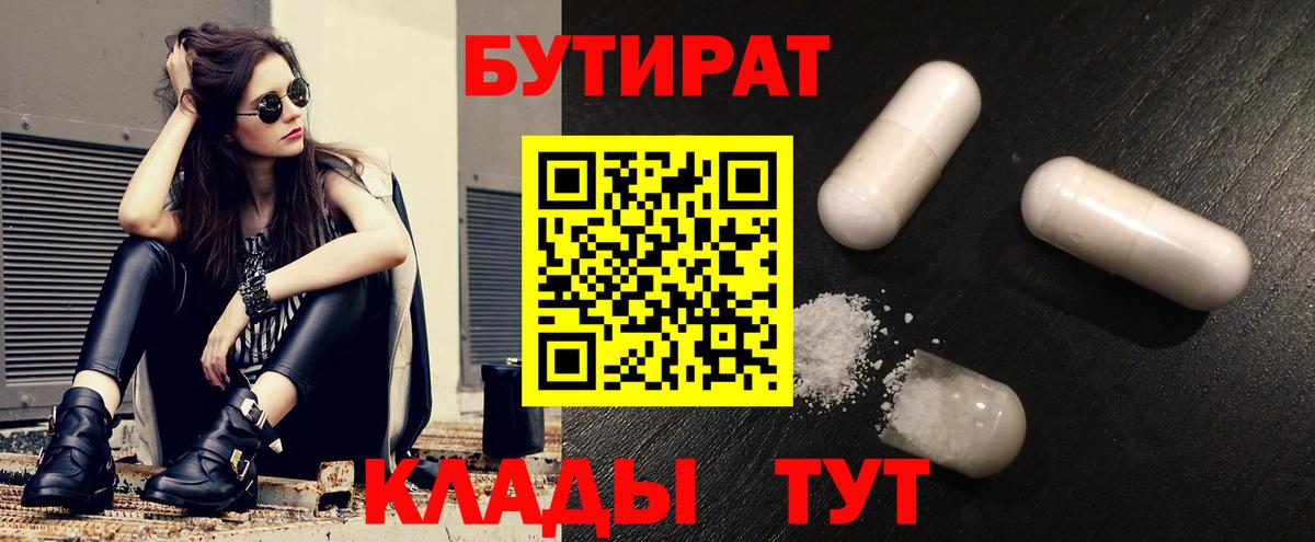 БУТИРАТ 99%  БУТИРАТ  Егорьевск  Вход с VPN 