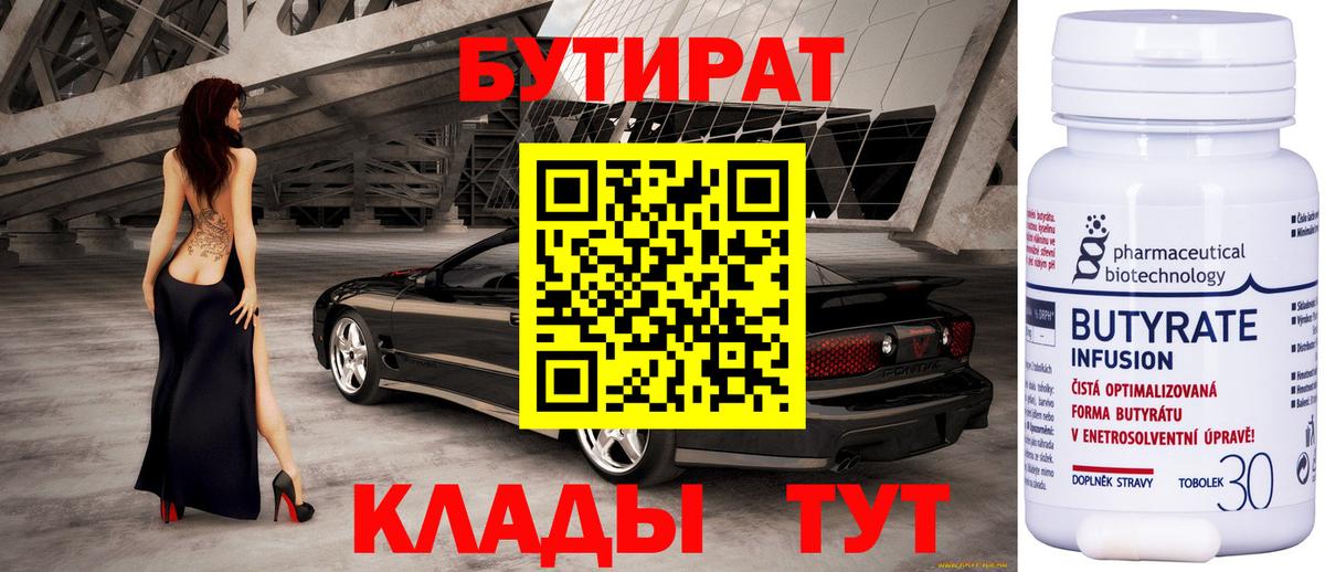 Бутират оксибутират Егорьевск