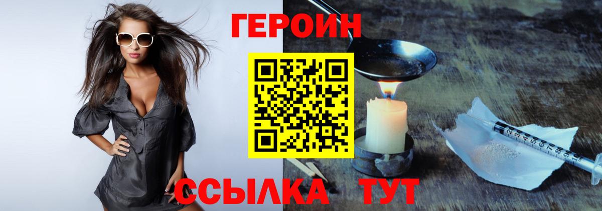 ГЕРОИН Heroin  Вход с VPN  Егорьевск 