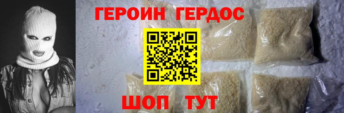ГЕРОИН Афган Егорьевск