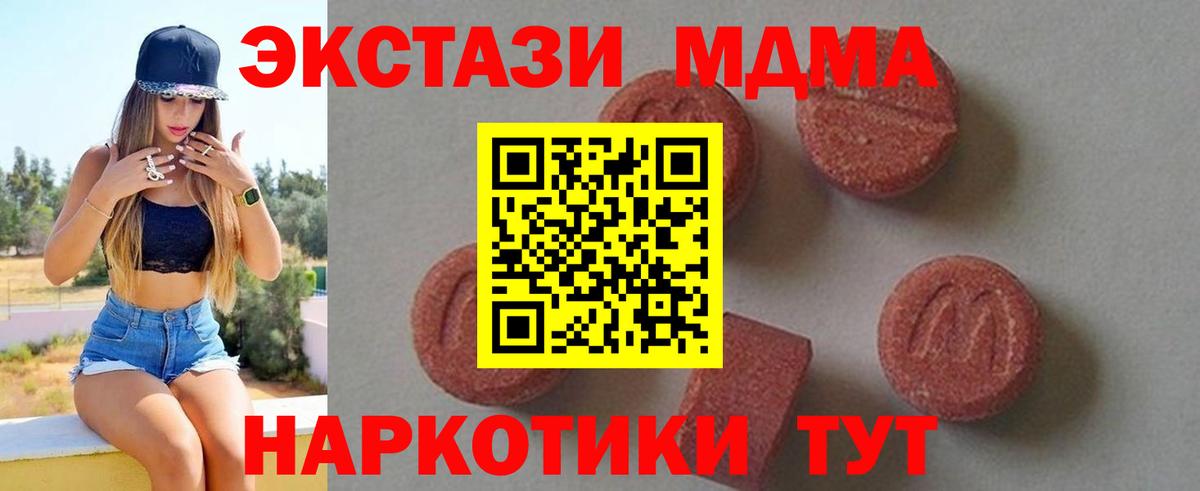 МДМА кристаллы Егорьевск