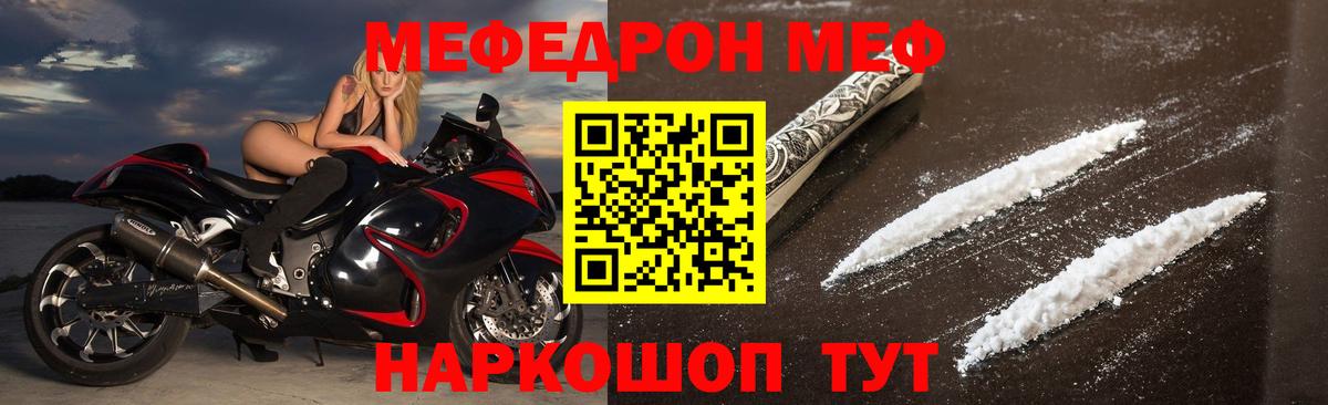 Егорьевск  МЯУ-МЯУ кристаллы  Меф мяу мяу  МЯУ-МЯУ  Мефедрон  Вход с VPN 