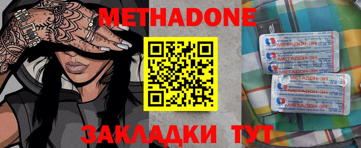 Метадон methadone  Вход с VPN  Егорьевск 