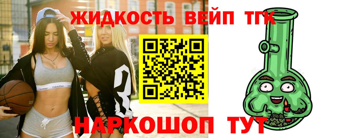 Дистиллят ТГК вейп с тгк Егорьевск